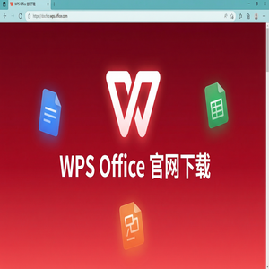 Wps 官网下载 - WPS官网下载Mac版兼容性问题与下载指南（2024最新）