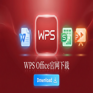 Wps 官网下载 - WPS官网下载下载速度慢怎么办？备用加速通道（完整版）